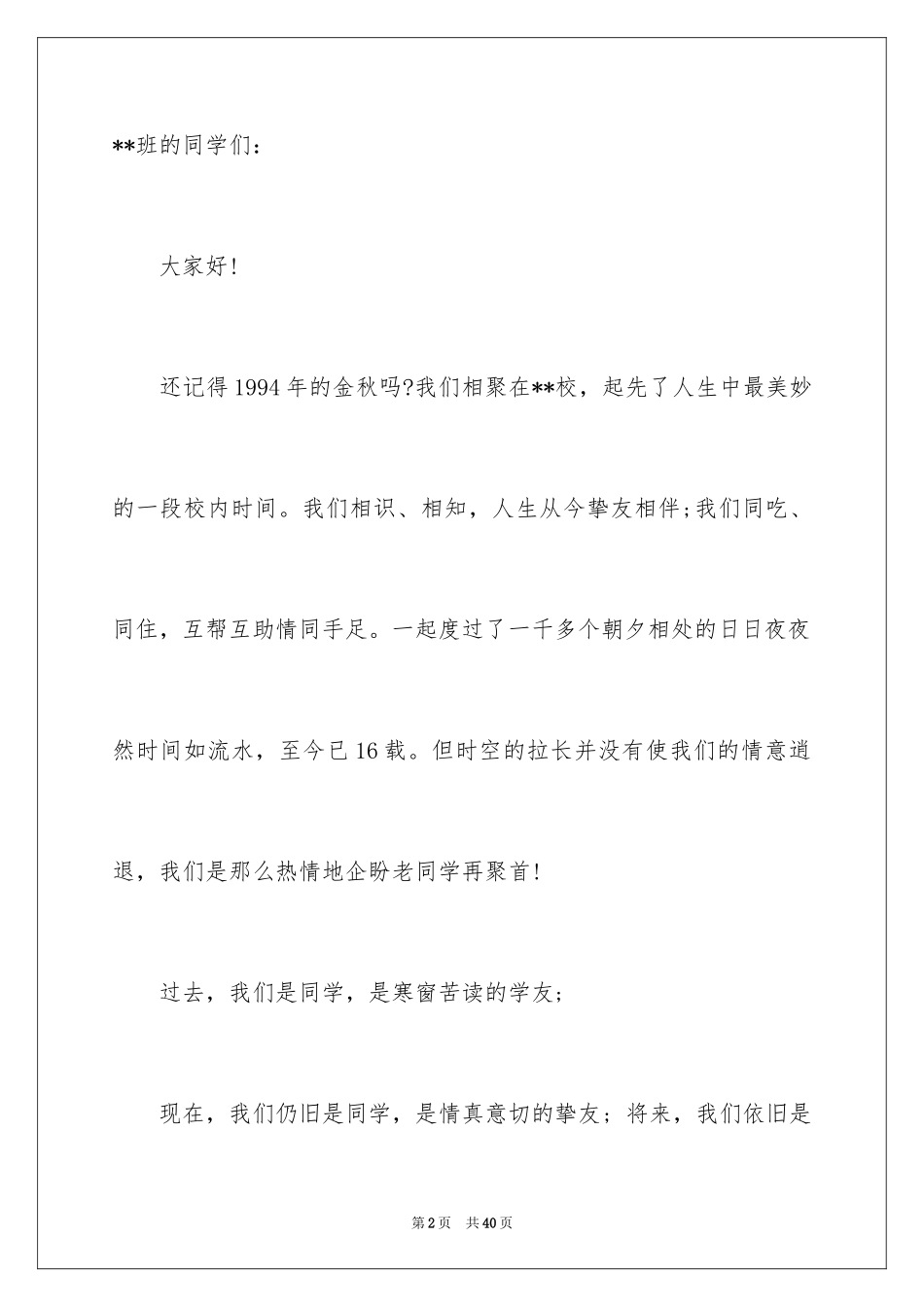 2024同学聚会倡议书_99_第2页