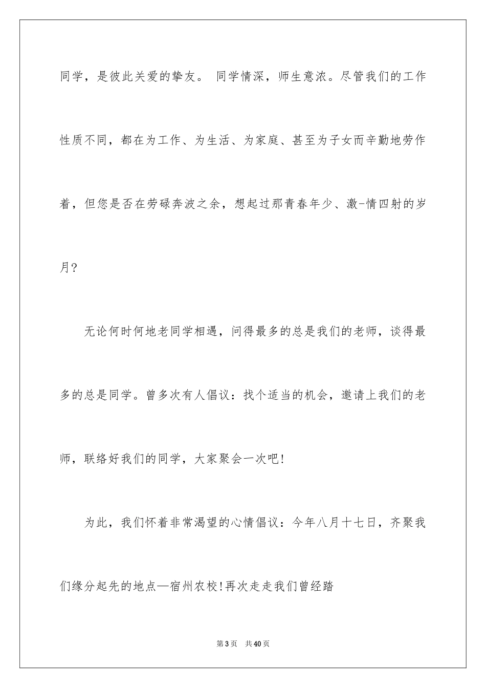2024同学聚会倡议书_99_第3页