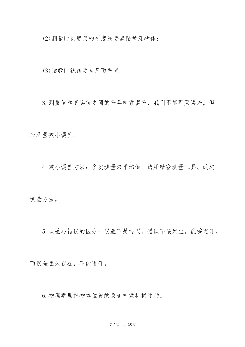 2024初中物理知识点总结归纳_第2页