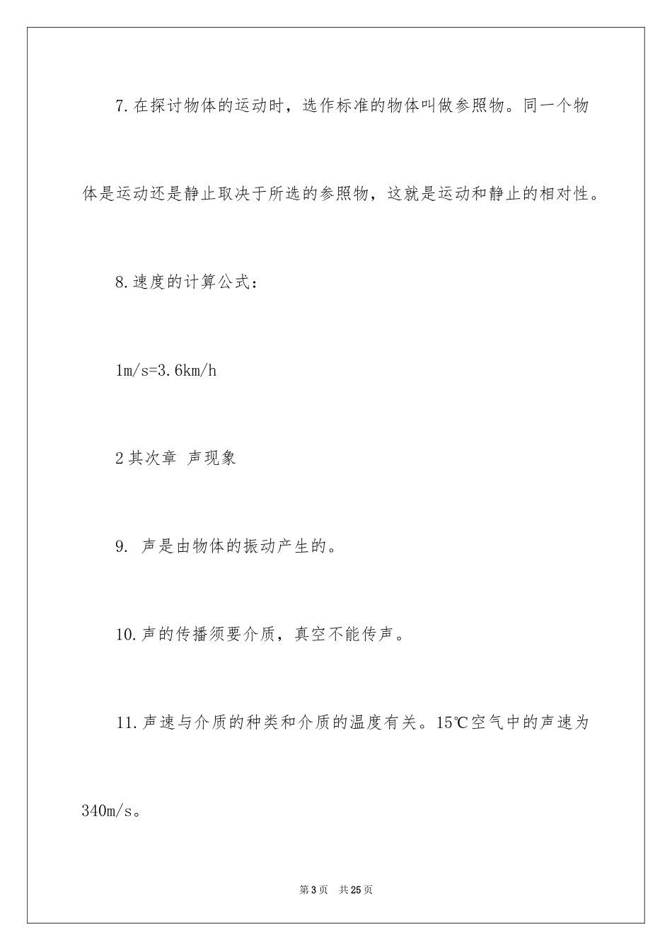 2024初中物理知识点总结归纳_第3页