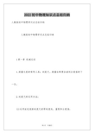 2024初中物理知识点总结归纳