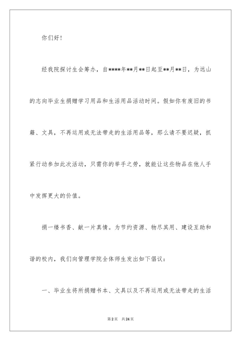 2024学校捐书倡议书_18_第2页