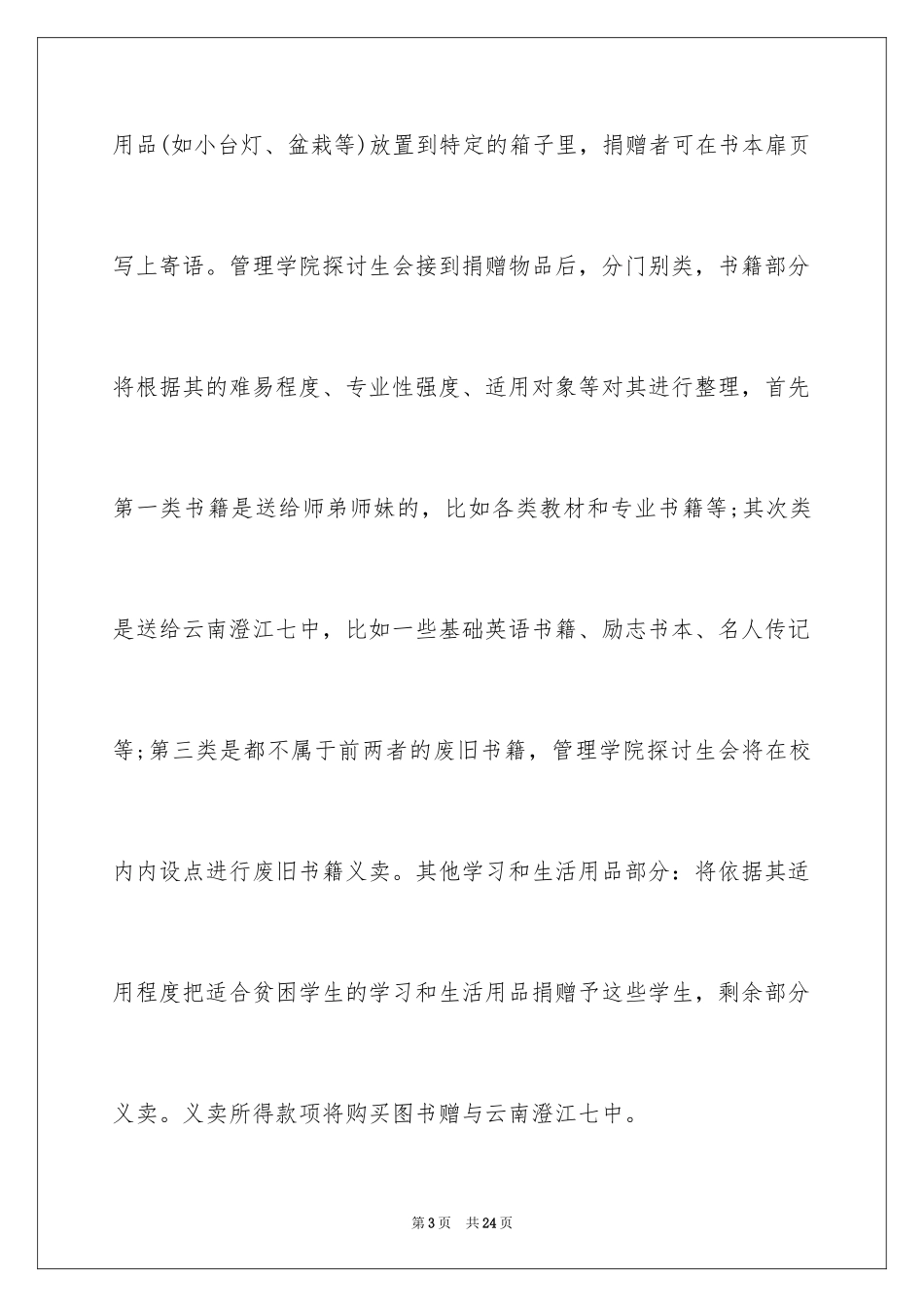 2024学校捐书倡议书_18_第3页