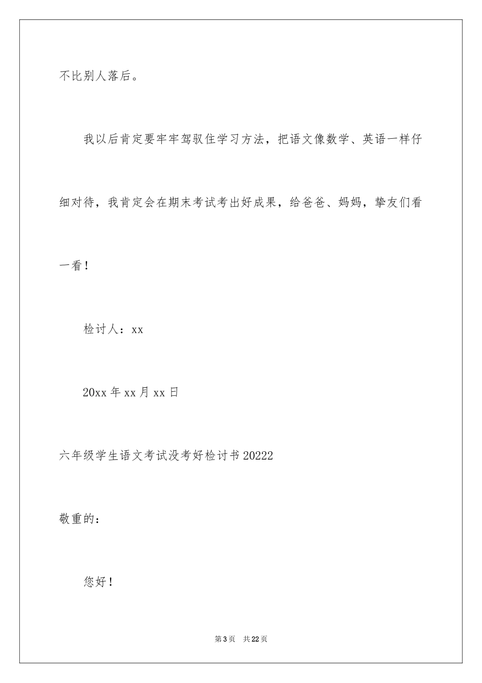 2024六年级学生语文考试没考好检讨书_第3页