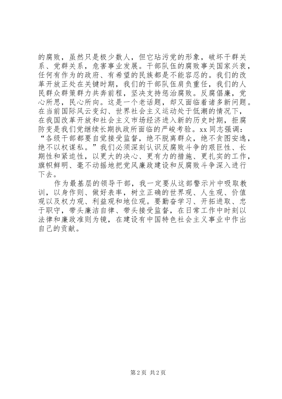 基层干部观看《贪欲之害》心得体会_第2页