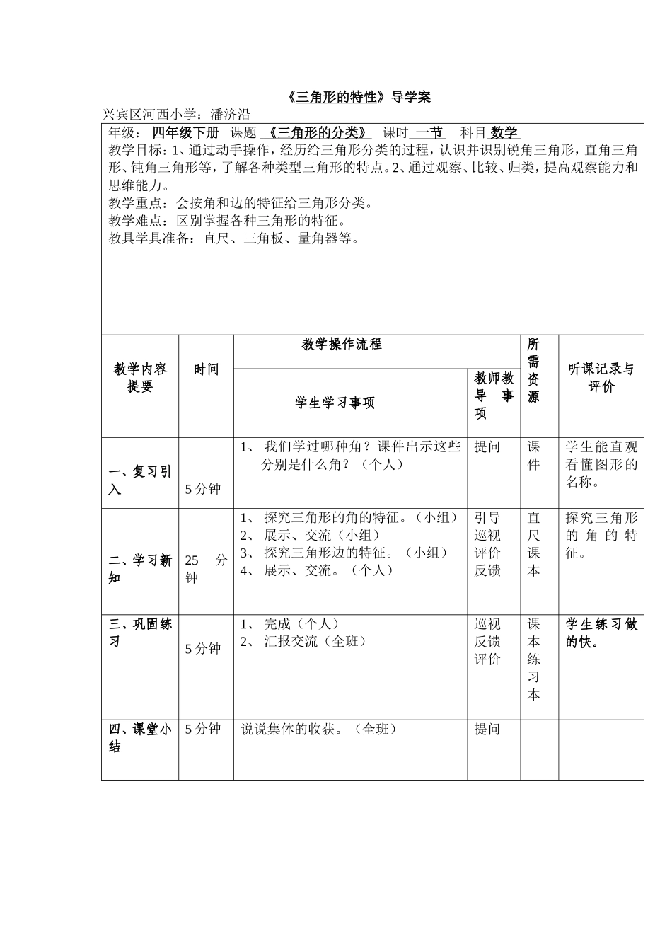 《三角形的分类》_第1页