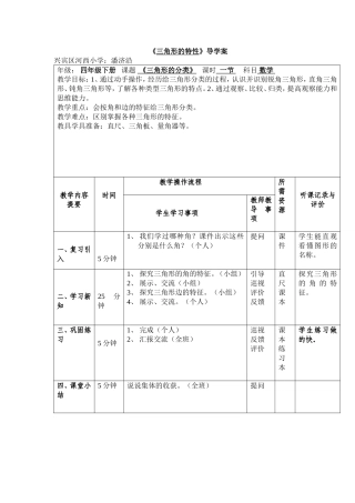 《三角形的分类》