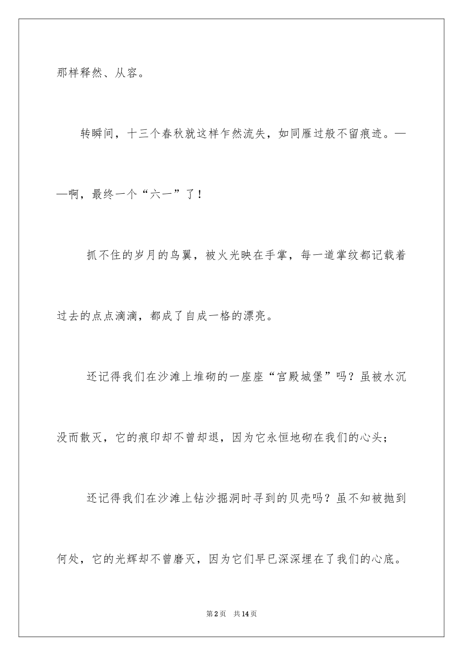 2024六一儿童节演讲稿_54_第2页