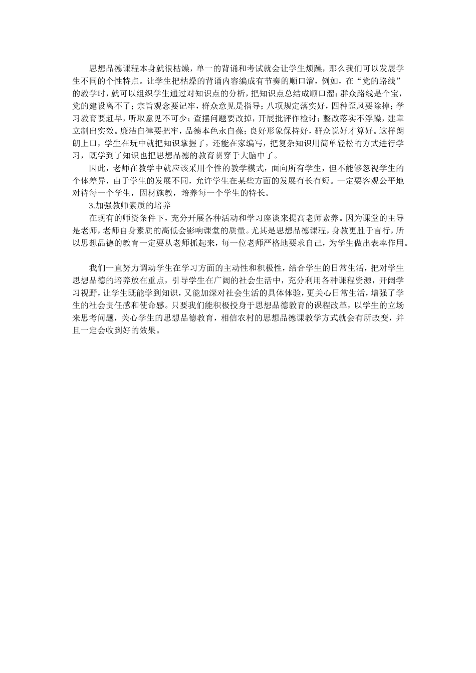 农村初中生学习方式现状及应对对策_第2页