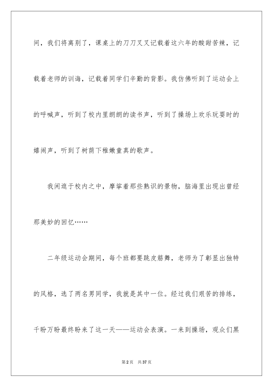 2024在小学毕业典礼上的讲话稿_32_第2页