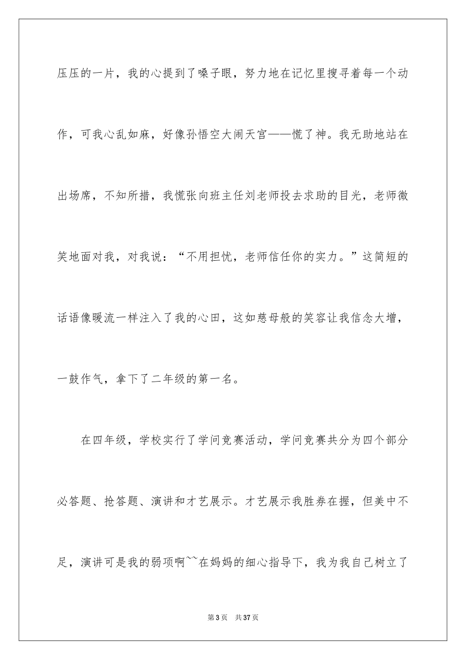 2024在小学毕业典礼上的讲话稿_32_第3页