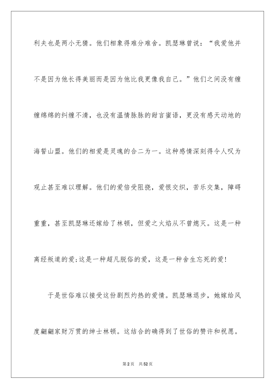 2024呼啸山庄读后感_9_第2页