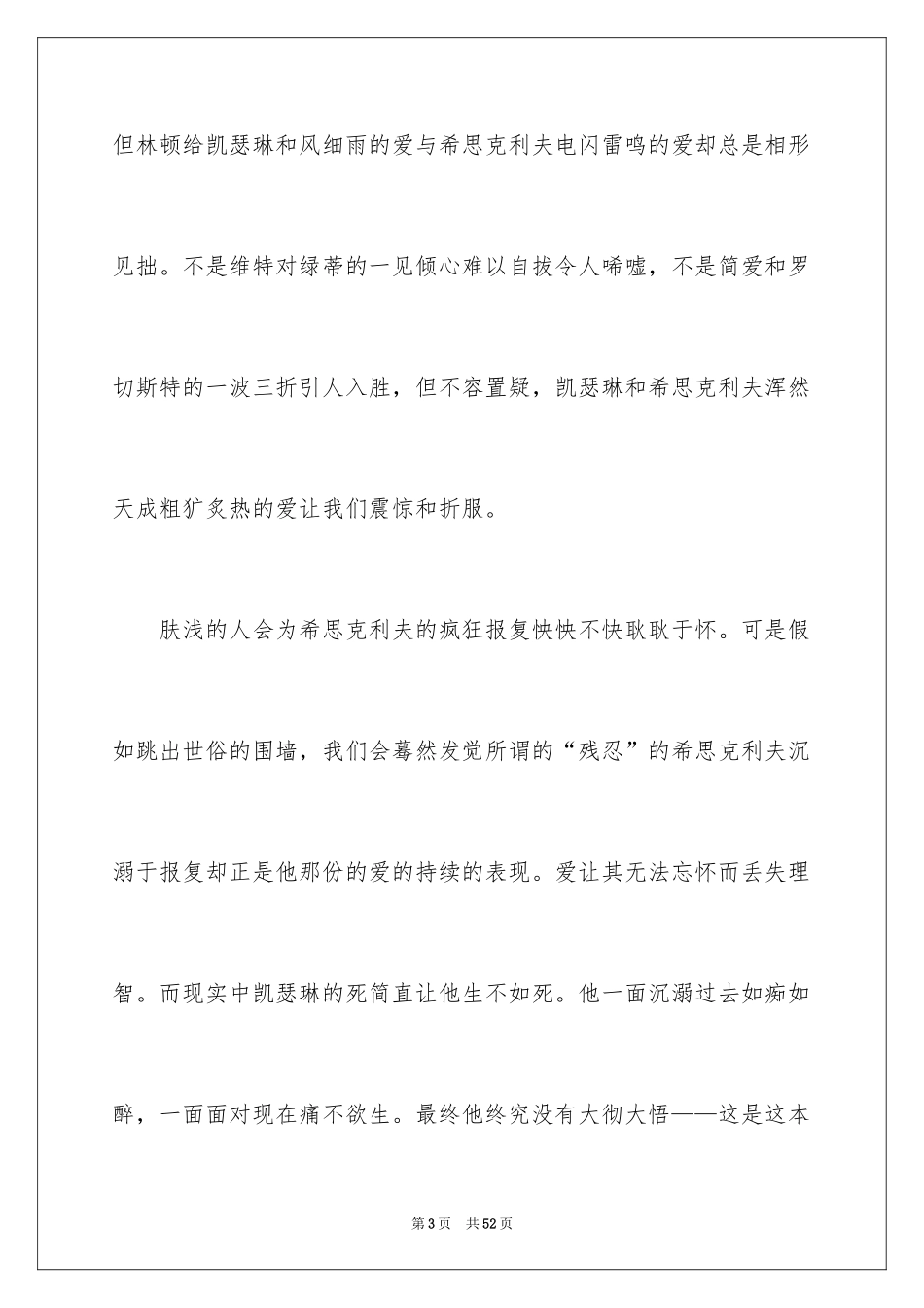 2024呼啸山庄读后感_9_第3页