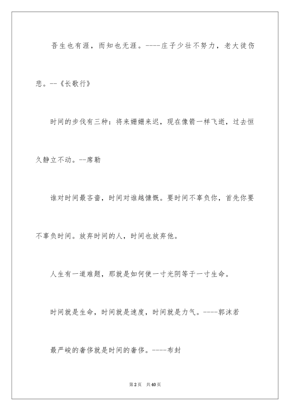 2024名人的谚语_第2页