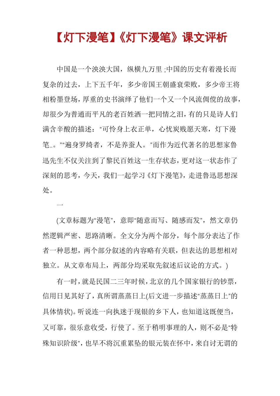 灯下漫笔灯下漫笔课文评析_第1页