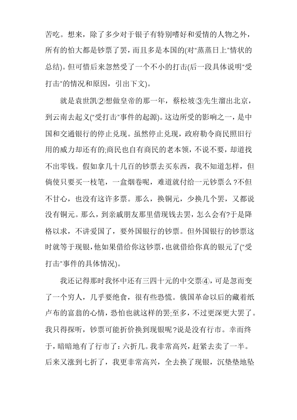 灯下漫笔灯下漫笔课文评析_第2页