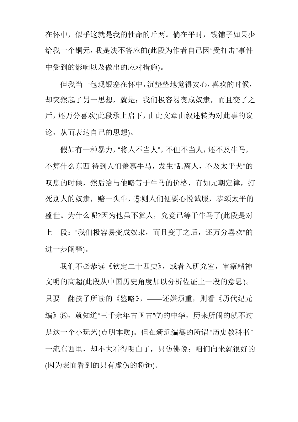 灯下漫笔灯下漫笔课文评析_第3页