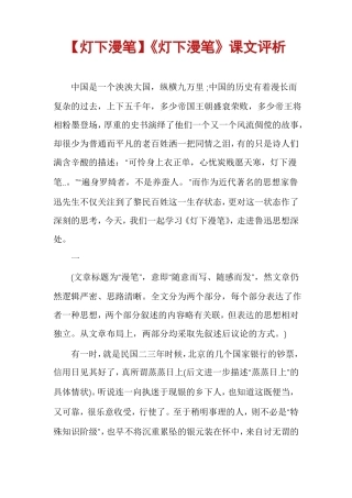 灯下漫笔灯下漫笔课文评析