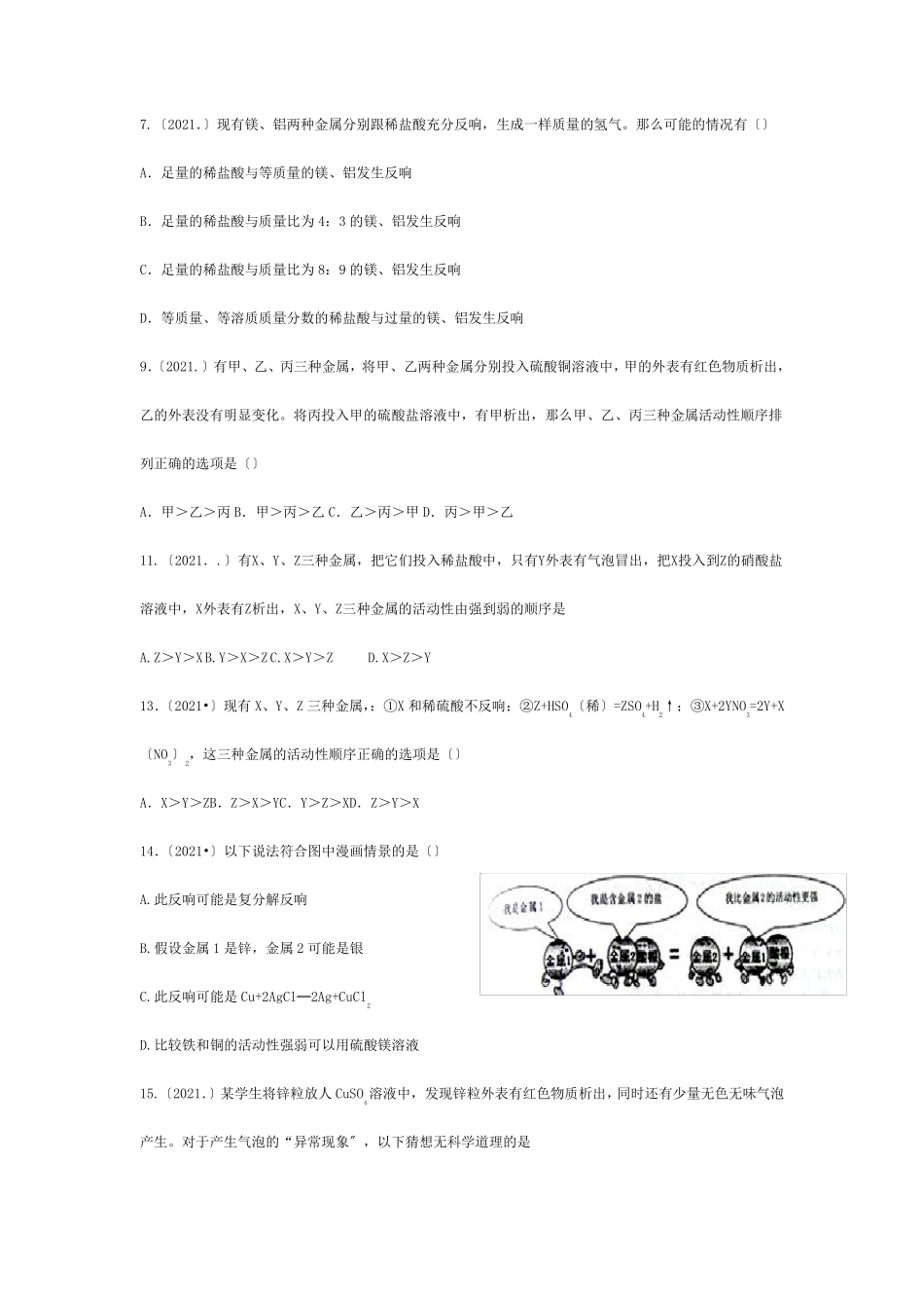 中考化学试题汇编金属和金属材料试题1_第3页