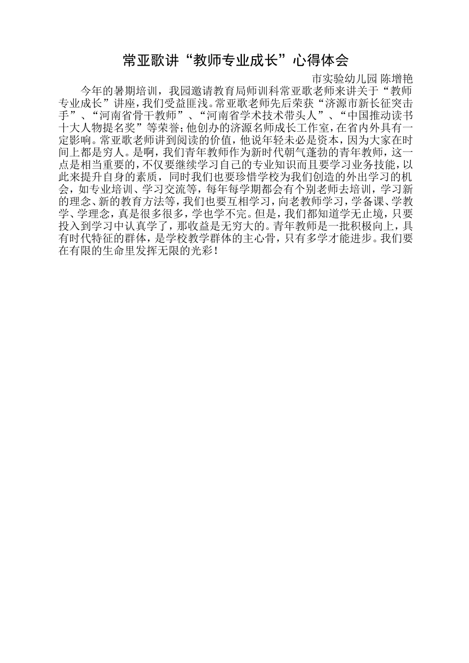 《教师专业成长》_第1页
