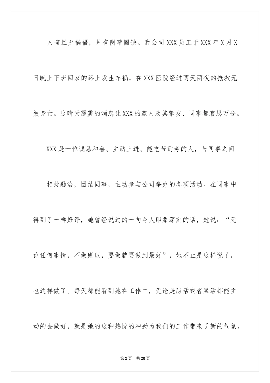 2024募捐倡议书_463_第2页