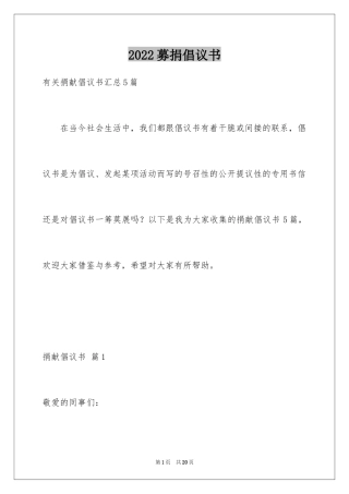 2024募捐倡议书_463