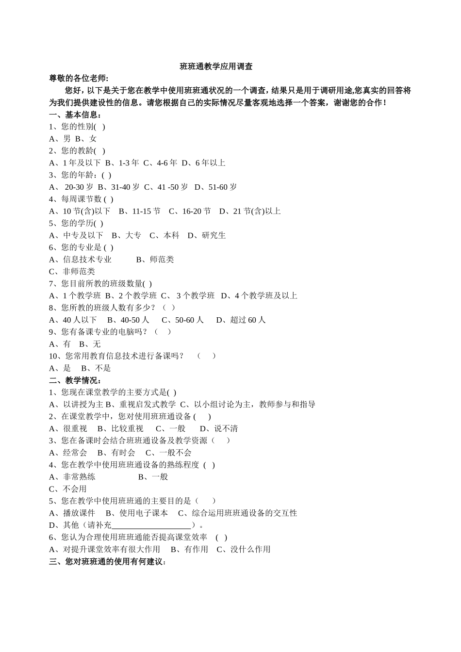 班班通教学应用调查_第1页