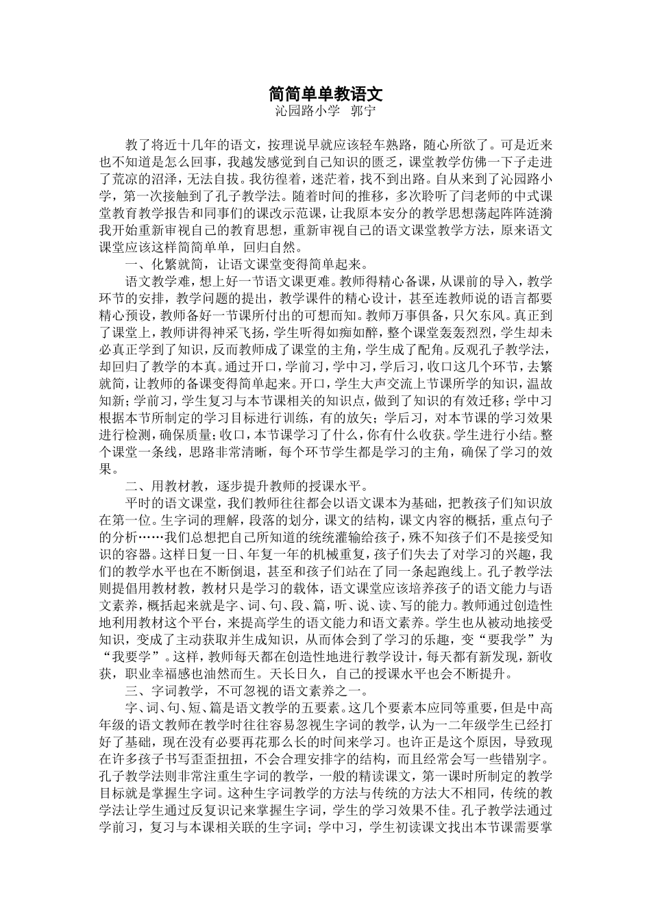 简简单单教语文——郭宁2014117_第1页