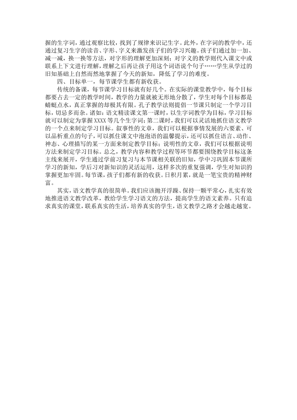 简简单单教语文——郭宁2014117_第2页