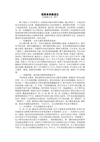 简简单单教语文——郭宁2014117