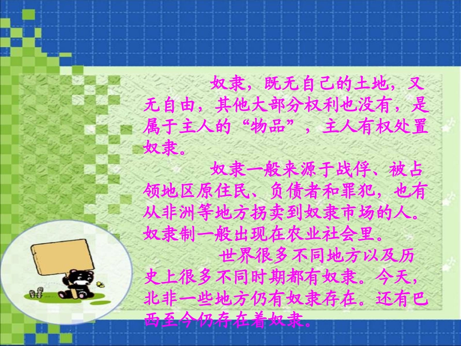 西师版小学三年级上册语文第24课《奴隶和狮子PPT课件》_第3页