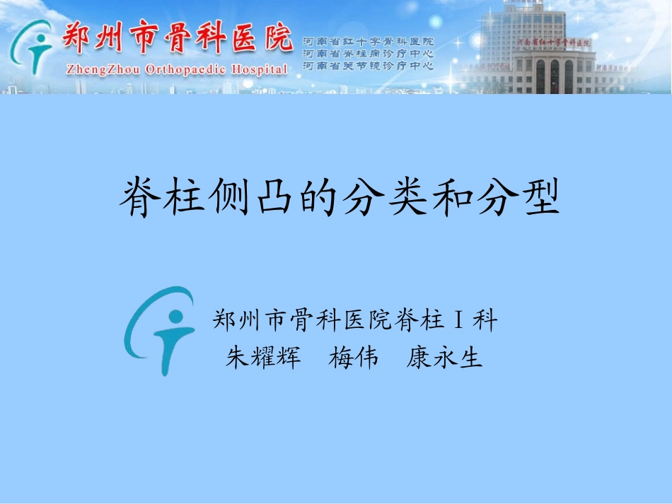 脊柱侧凸分型_第1页