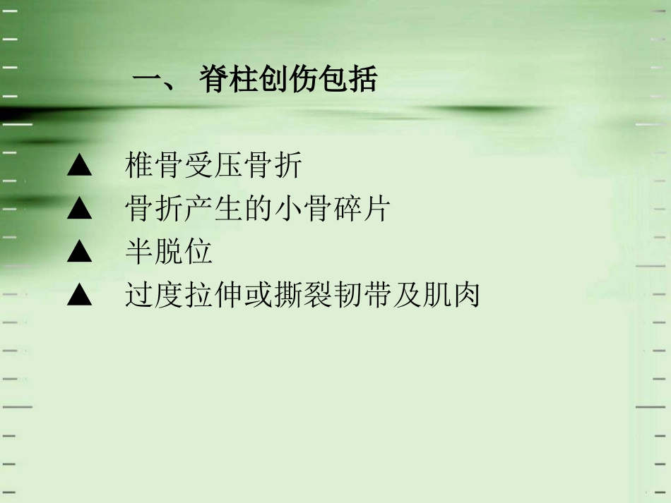 脊柱损伤固定搬运术_第2页