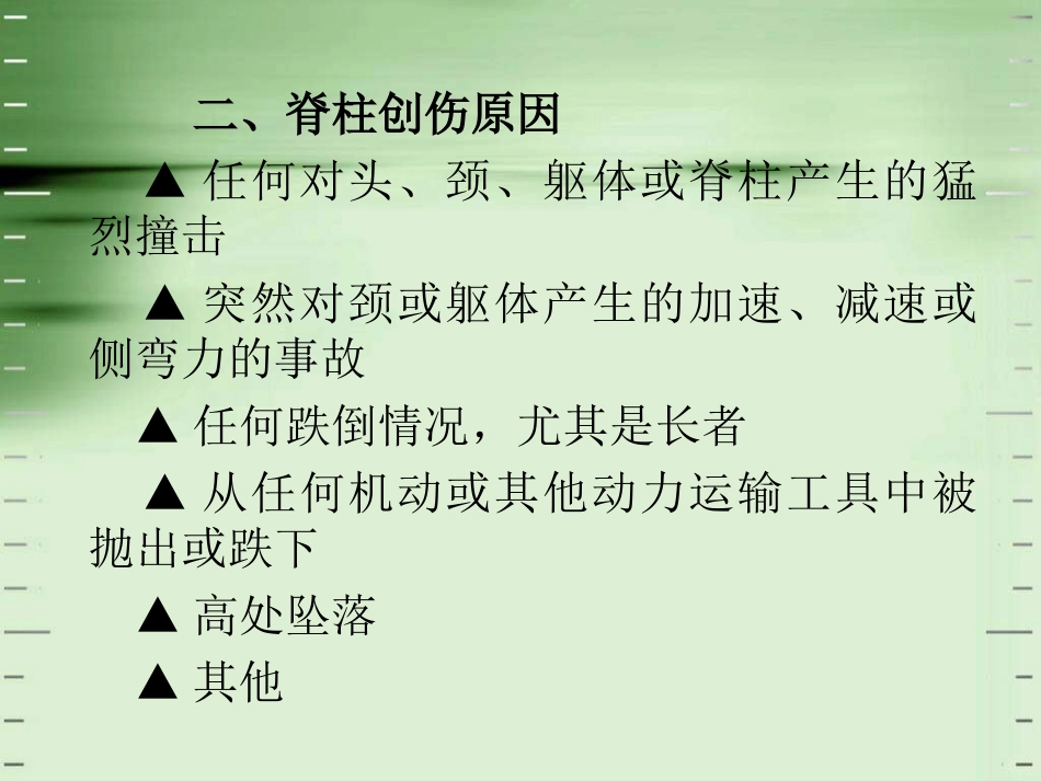 脊柱损伤固定搬运术_第3页