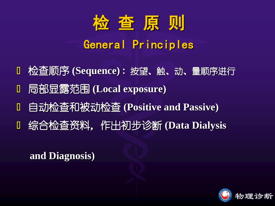 脊 柱,四 肢 检 查_第2页