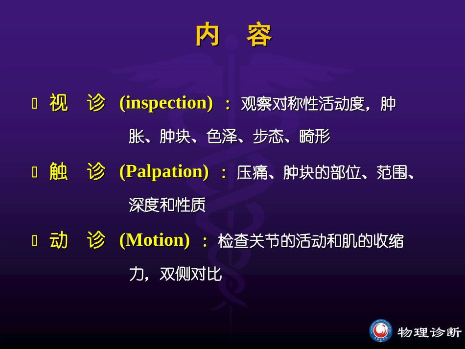 脊 柱,四 肢 检 查_第3页