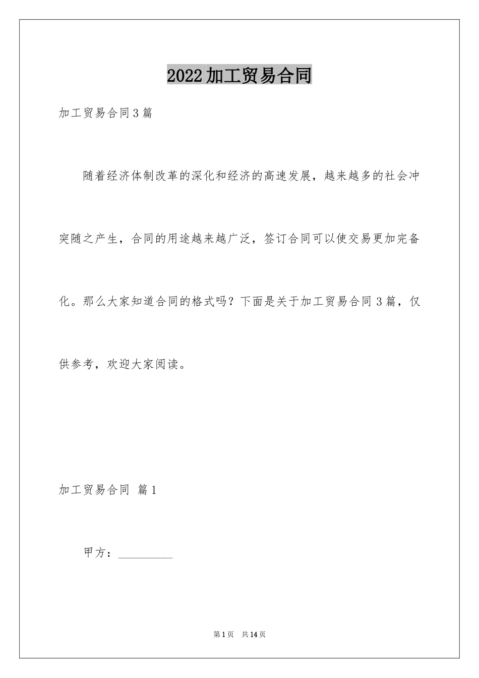 2024加工贸易合同_24_第1页