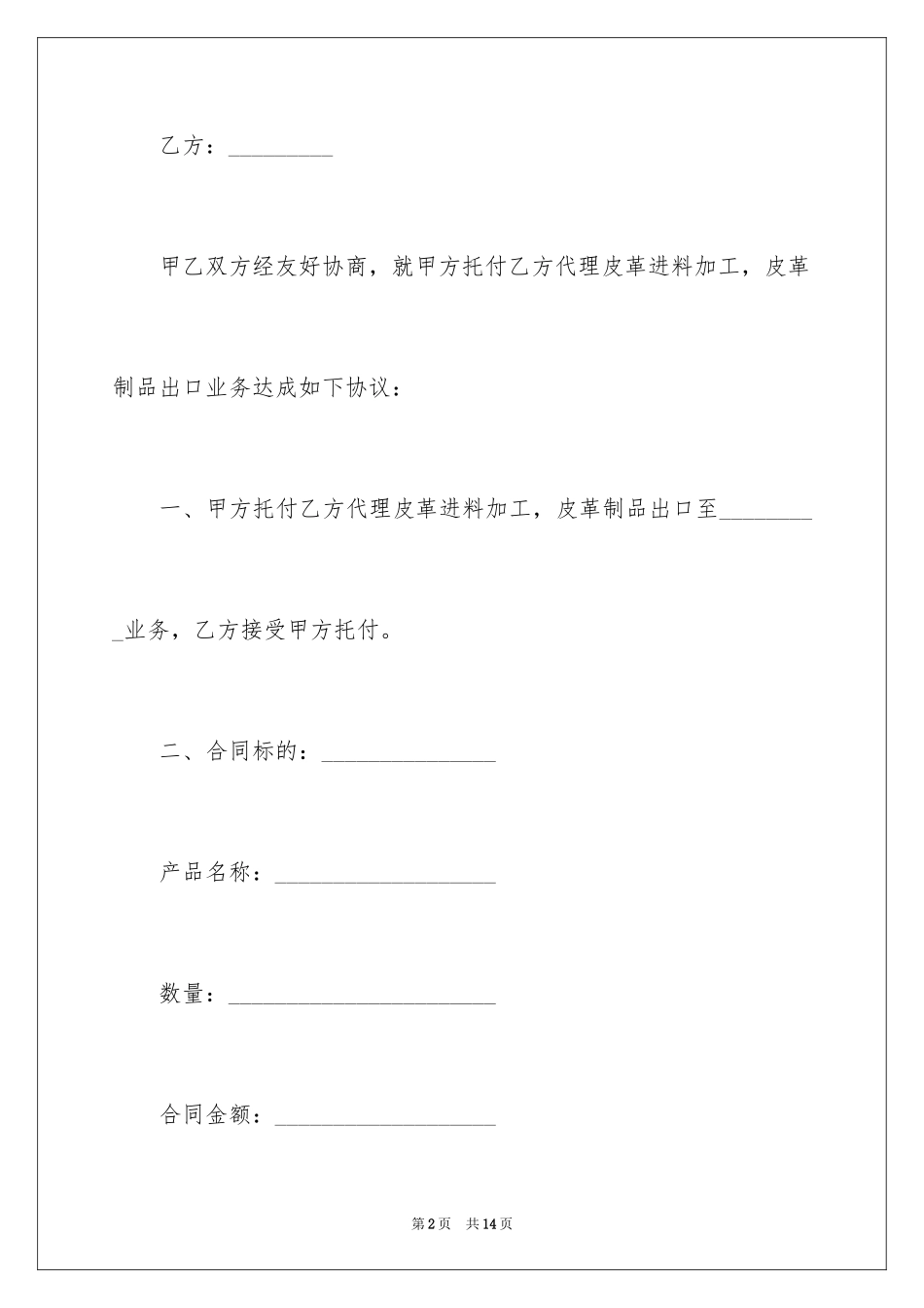 2024加工贸易合同_24_第2页