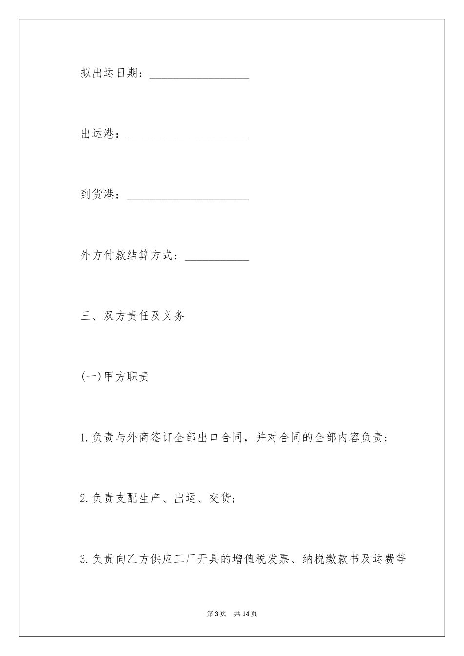 2024加工贸易合同_24_第3页