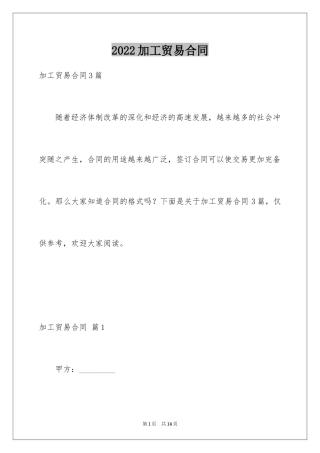 2024加工贸易合同_24