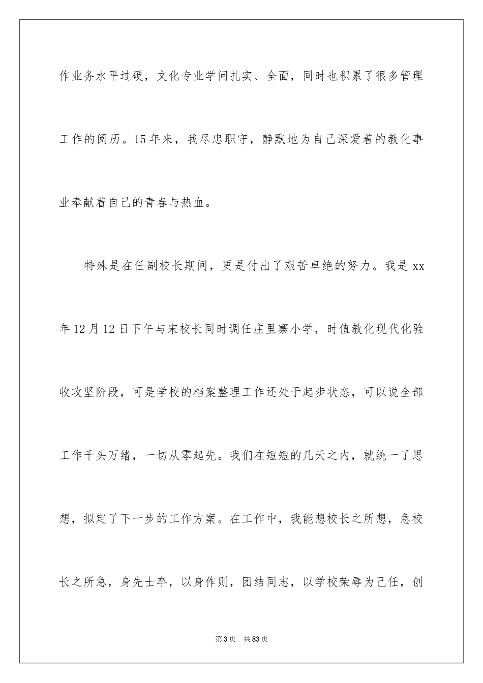 2024副校长的竞聘演讲稿_47_第3页