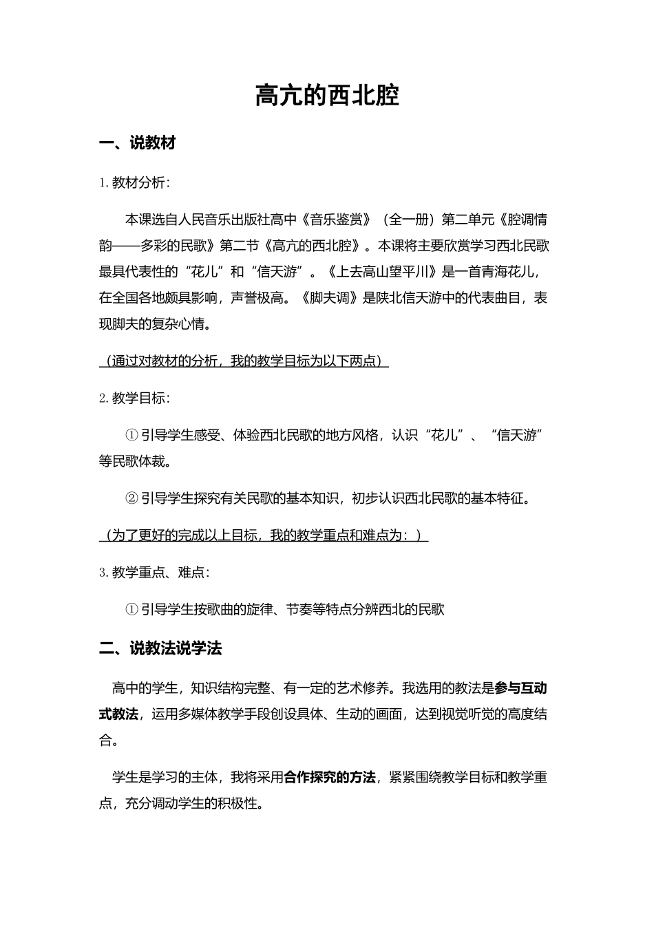 高亢的西北腔_第1页