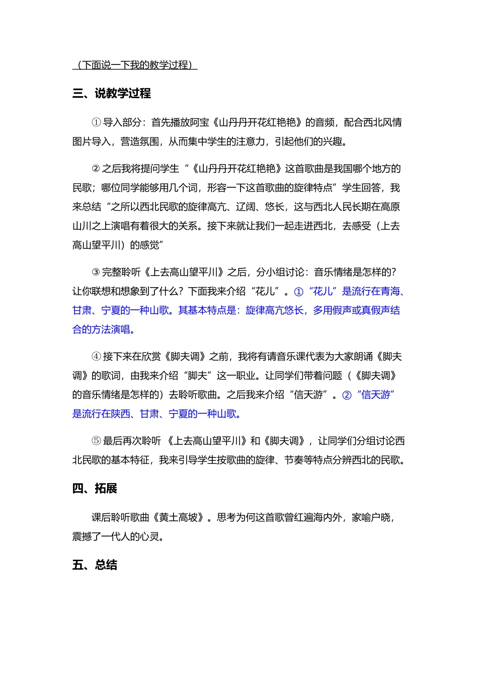 高亢的西北腔_第2页
