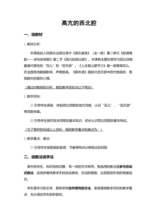 高亢的西北腔