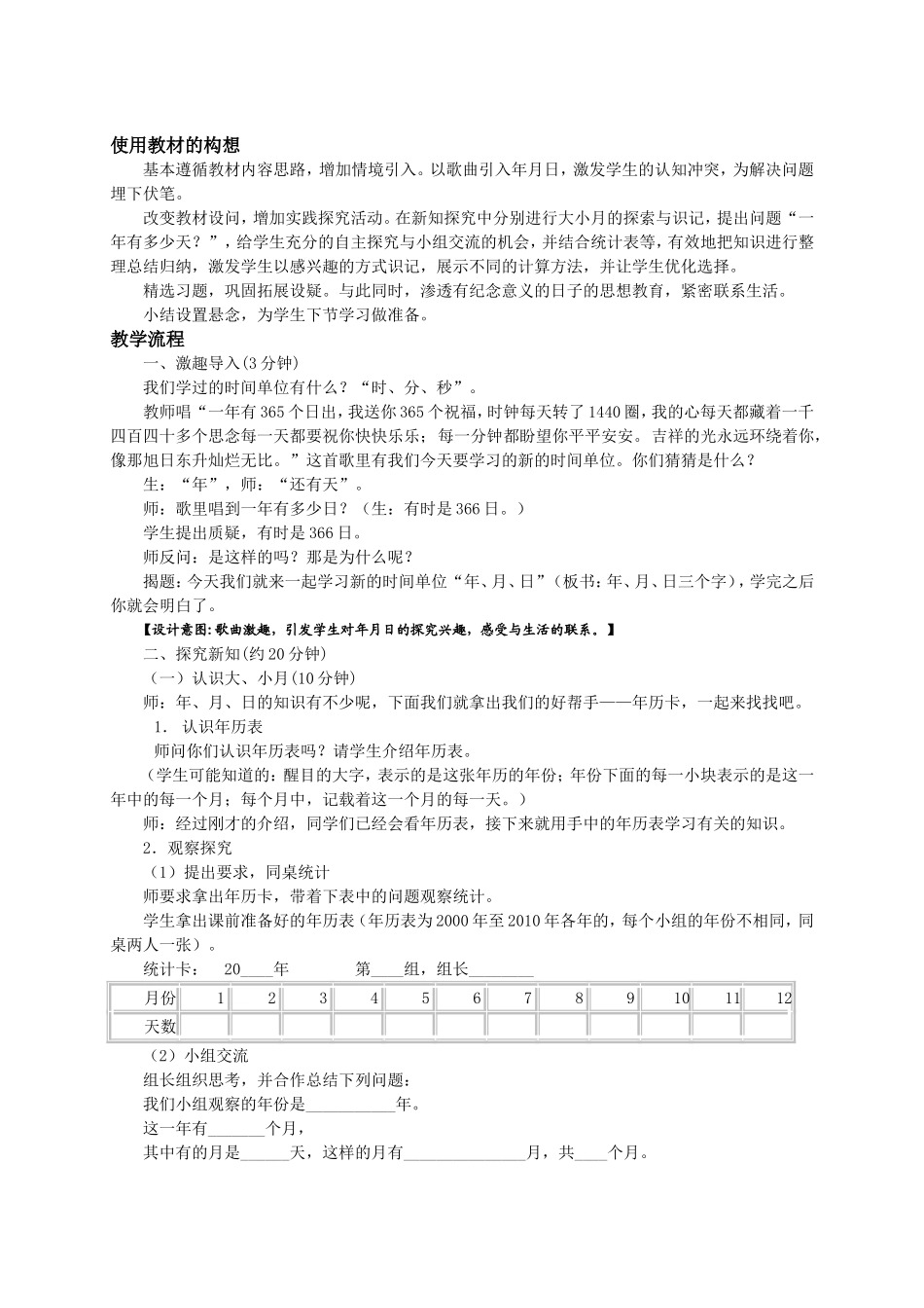 年月日教学设计 (2)_第2页
