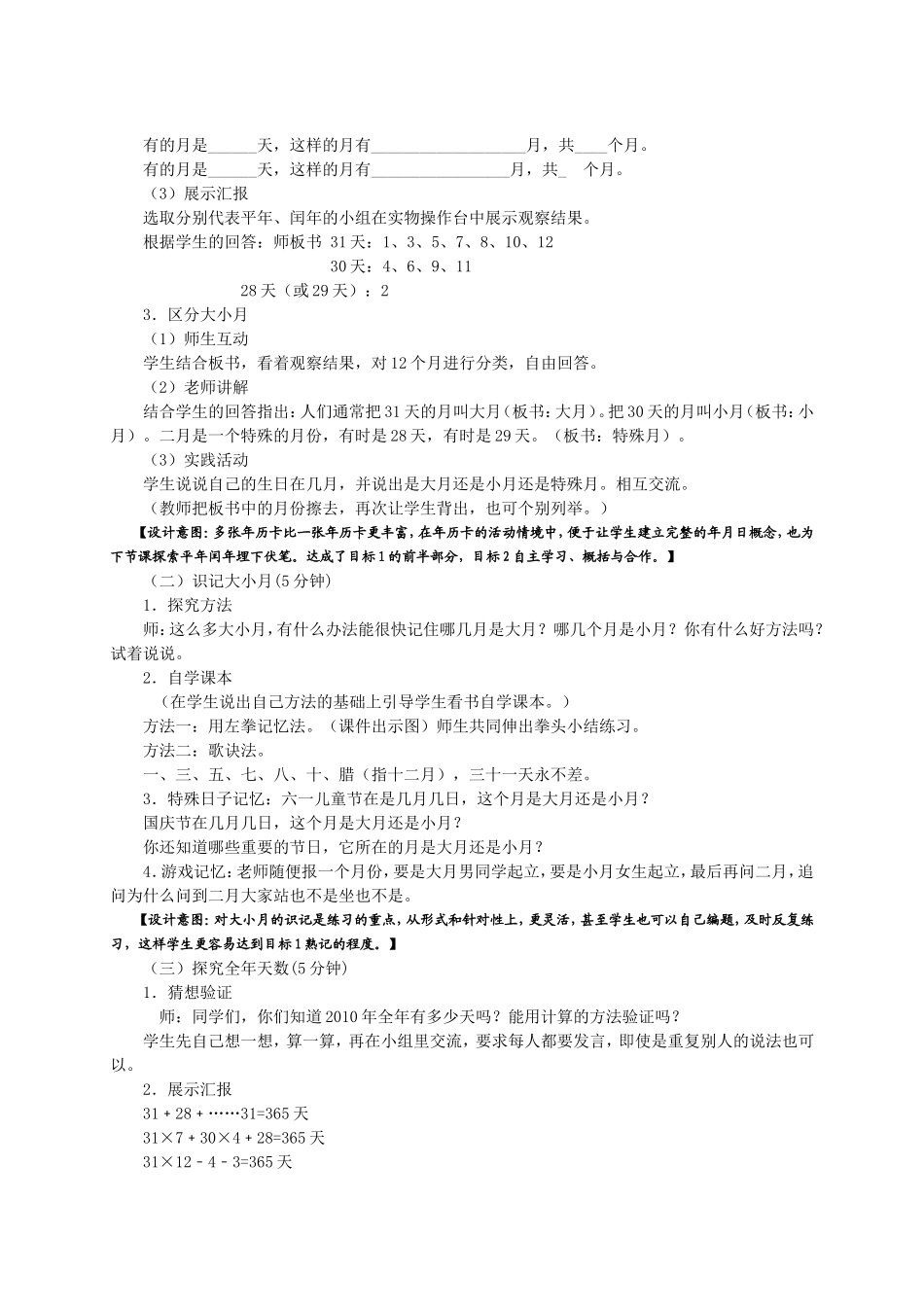 年月日教学设计 (2)_第3页