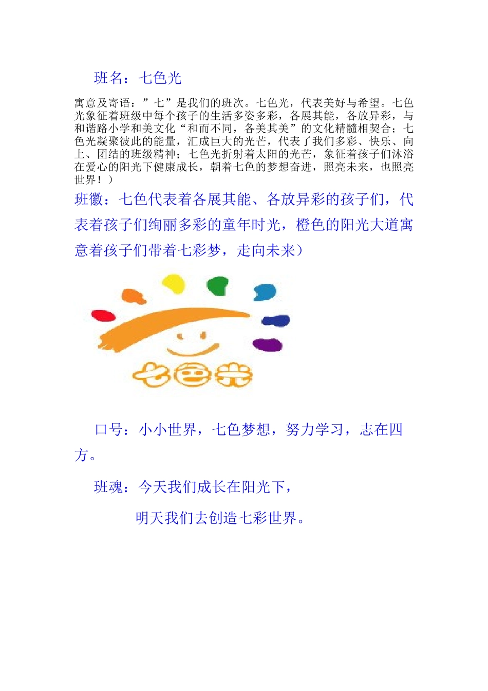 一（7）班班名班徽及口号_第1页
