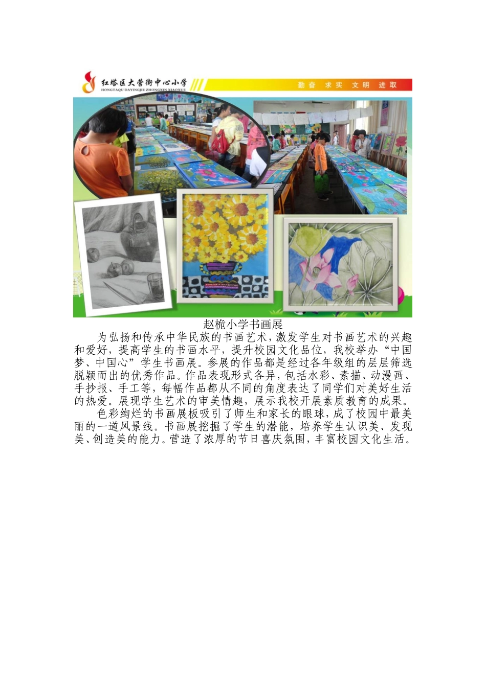 赵桅学生画展简讯_第1页