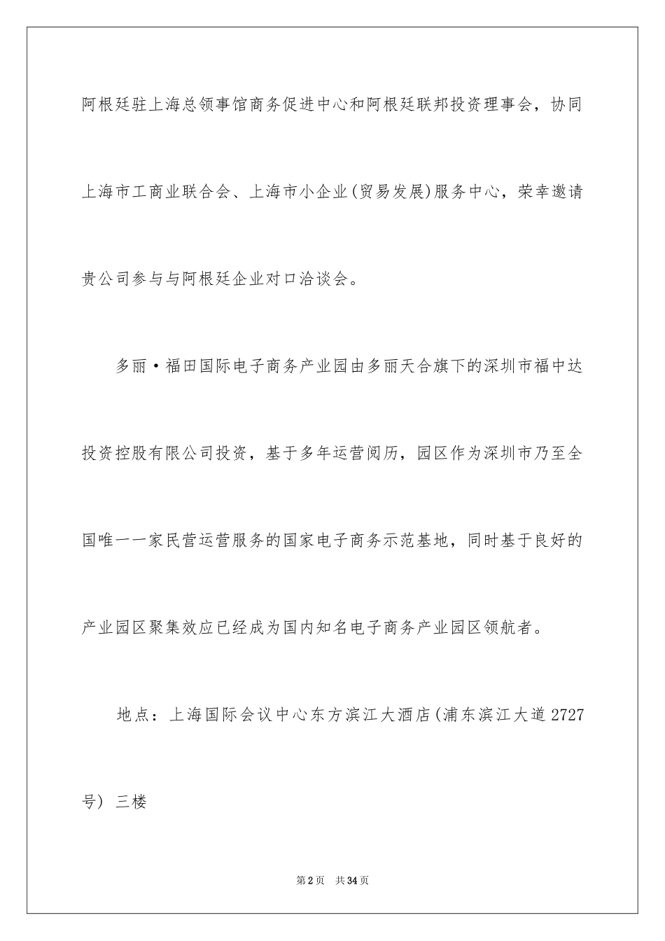 2024商务活动邀请函_第2页