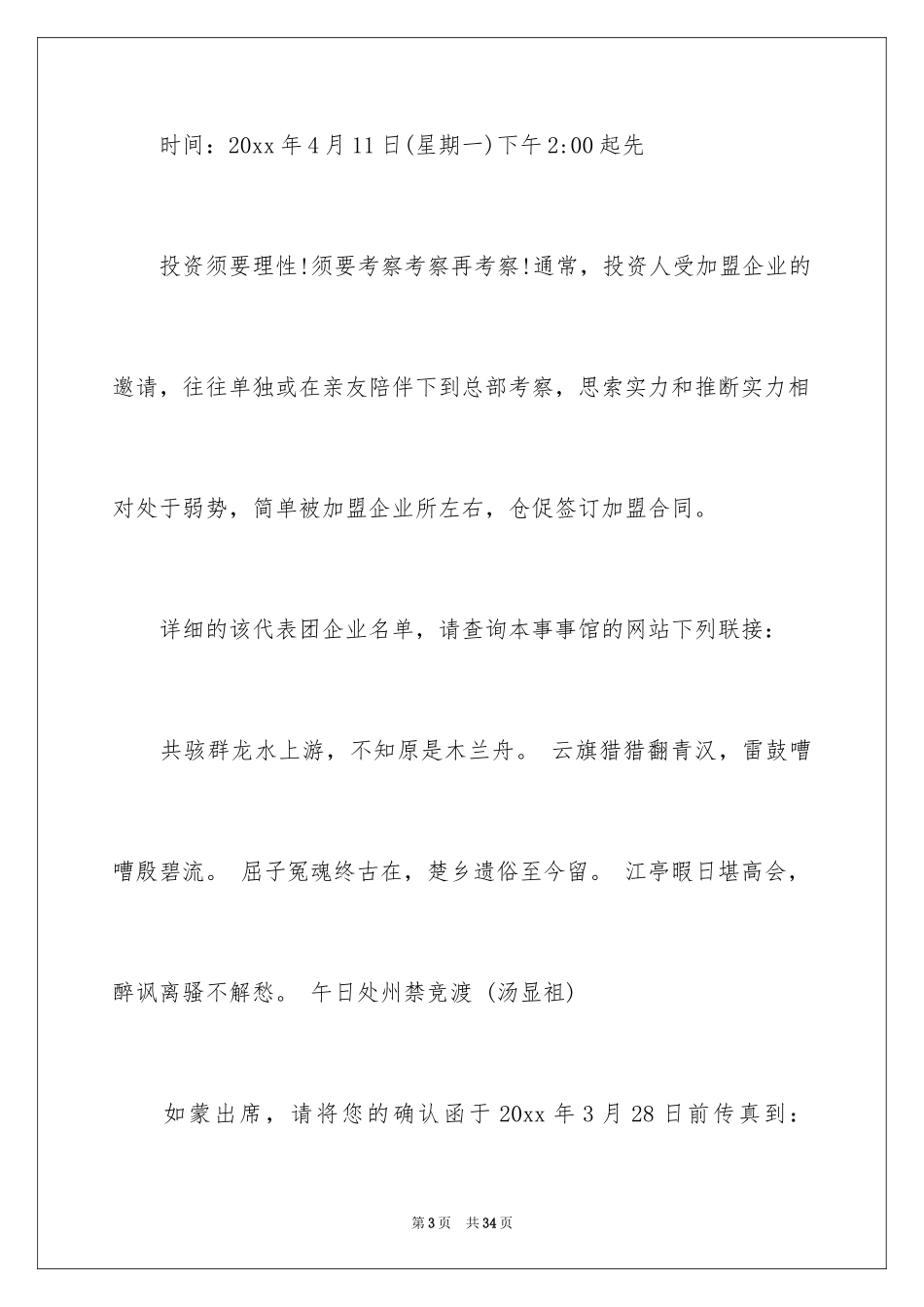 2024商务活动邀请函_第3页